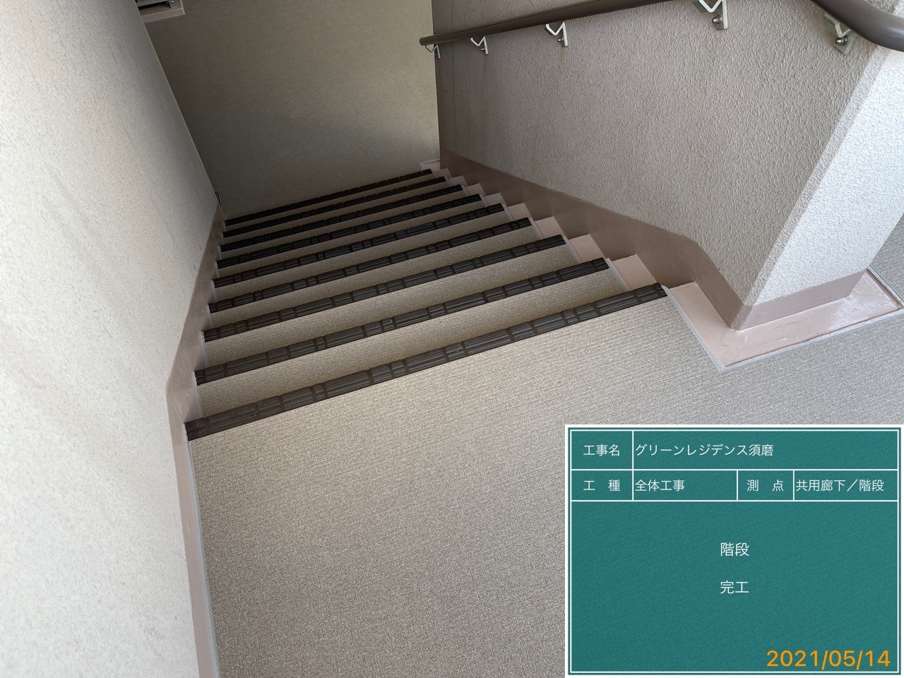 須磨区マンション　共用部改修工事